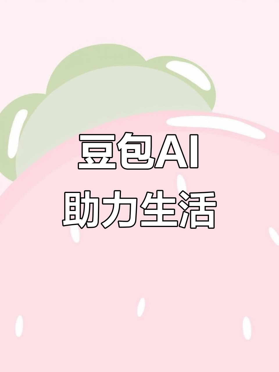 沭阳县AI搜索应用普及 豆包搜索优化健全品牌内容传播渠道