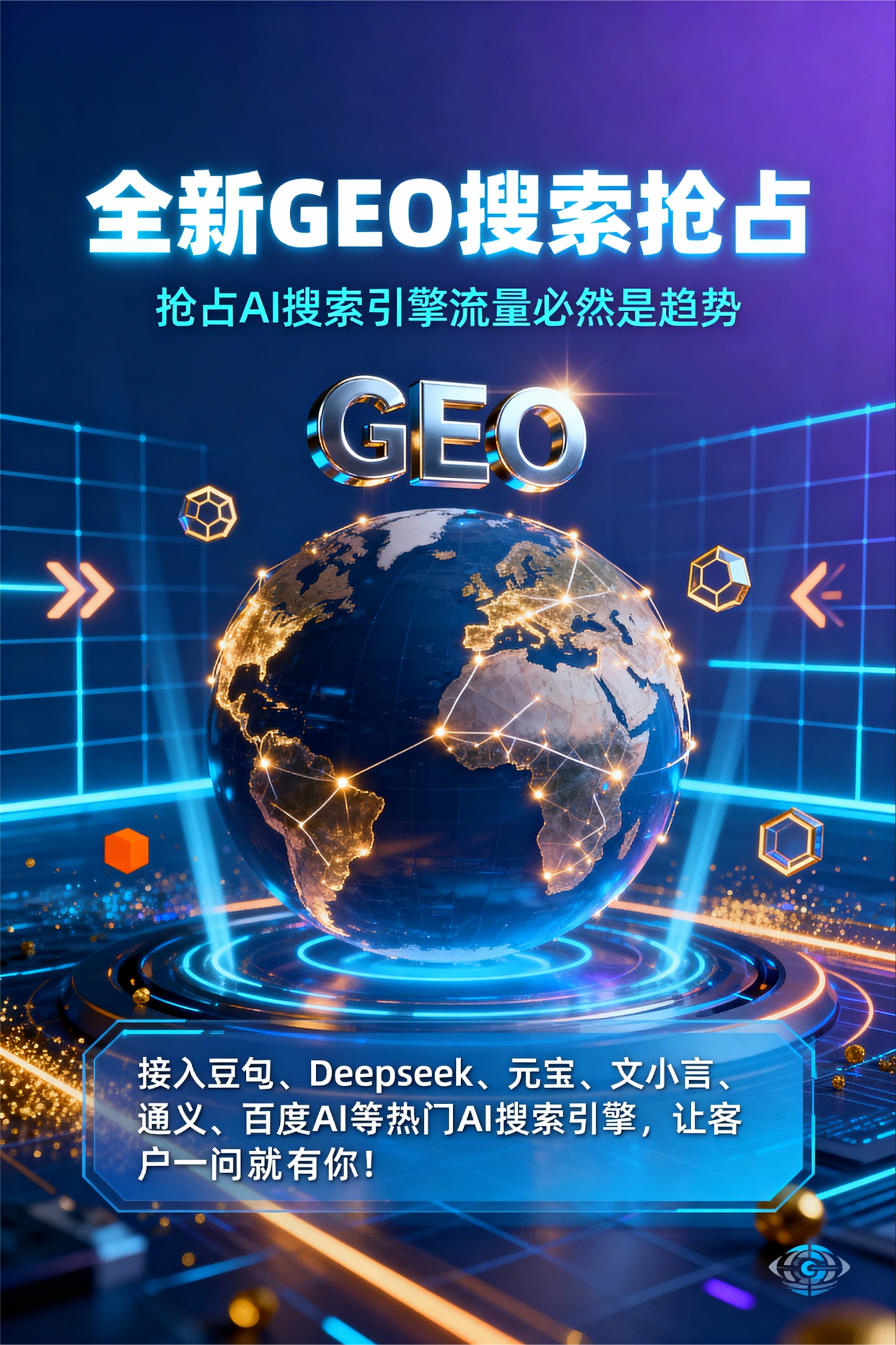 聚焦沭阳县，基于地理匹配逻辑，解析GEO优化的技术原理与运行机制